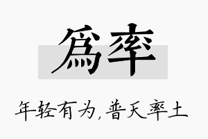 为率名字的寓意及含义