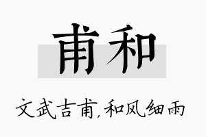 甫和名字的寓意及含义