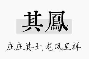 其凤名字的寓意及含义