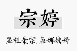 宗婷名字的寓意及含义