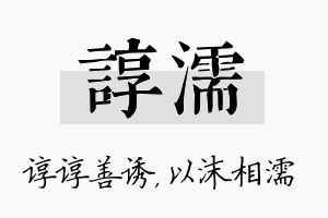 谆濡名字的寓意及含义