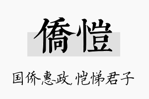 侨恺名字的寓意及含义