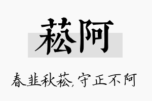 菘阿名字的寓意及含义