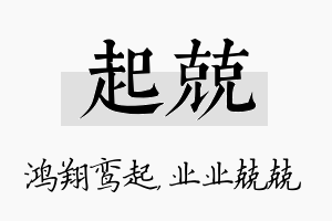 起兢名字的寓意及含义