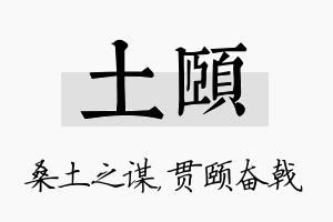 土颐名字的寓意及含义