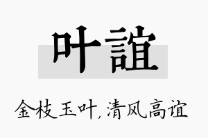 叶谊名字的寓意及含义