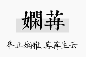 娴苒名字的寓意及含义