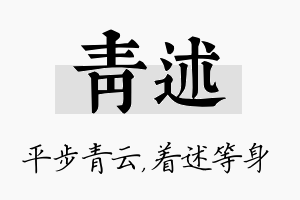 青述名字的寓意及含义