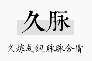 久脉名字的寓意及含义