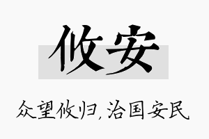 攸安名字的寓意及含义