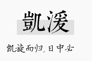 凯湲名字的寓意及含义