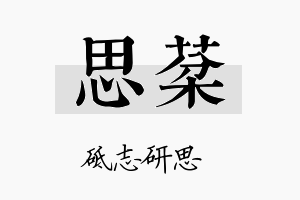 思棻名字的寓意及含义