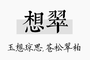 想翠名字的寓意及含义