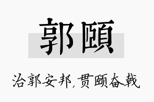 郭颐名字的寓意及含义