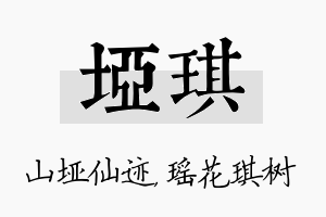 垭琪名字的寓意及含义