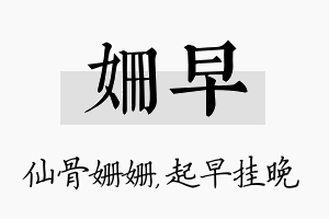 姗早名字的寓意及含义