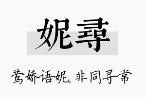 妮寻名字的寓意及含义