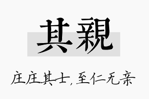 其亲名字的寓意及含义