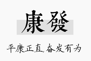 康发名字的寓意及含义