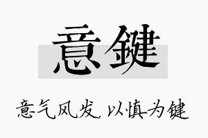 意键名字的寓意及含义