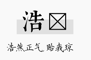 浩玘名字的寓意及含义