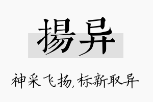 扬异名字的寓意及含义