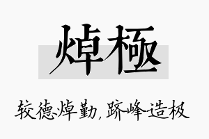 焯极名字的寓意及含义