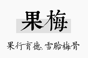 果梅名字的寓意及含义