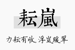 耘岚名字的寓意及含义