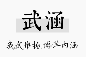 武涵名字的寓意及含义