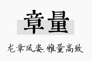 章量名字的寓意及含义