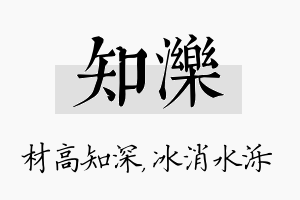 知泺名字的寓意及含义