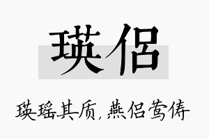 瑛侣名字的寓意及含义