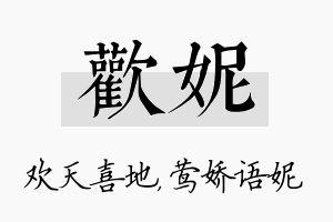 欢妮名字的寓意及含义