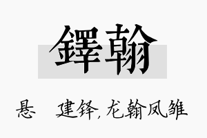 铎翰名字的寓意及含义