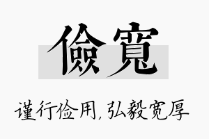 俭宽名字的寓意及含义