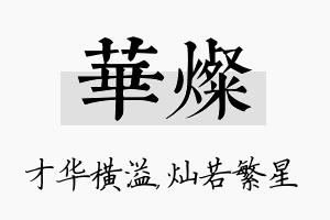 华灿名字的寓意及含义