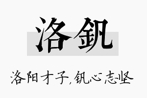 洛钒名字的寓意及含义