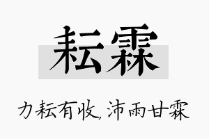 耘霖名字的寓意及含义