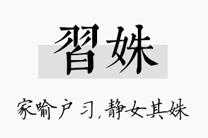 习姝名字的寓意及含义