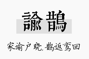 谕鹊名字的寓意及含义