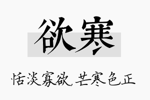 欲寒名字的寓意及含义