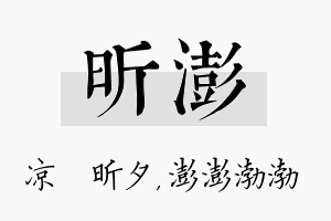 昕澎名字的寓意及含义