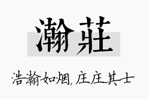 瀚庄名字的寓意及含义