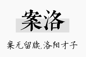 案洛名字的寓意及含义