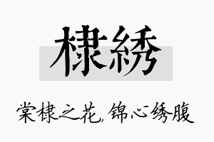 棣绣名字的寓意及含义