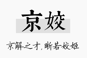 京姣名字的寓意及含义