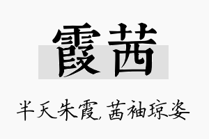 霞茜名字的寓意及含义