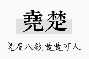 尧楚名字的寓意及含义