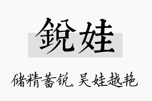 锐娃名字的寓意及含义